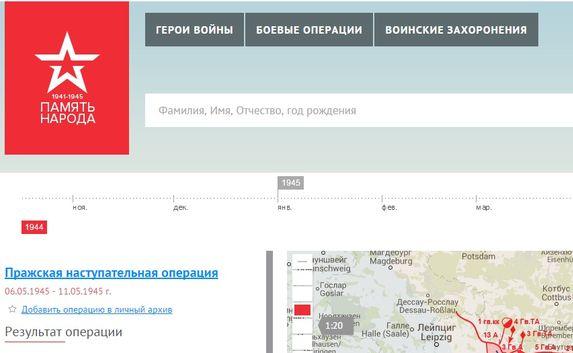 Проект «Память народа» собирает судьбы героев войны на едином сайте