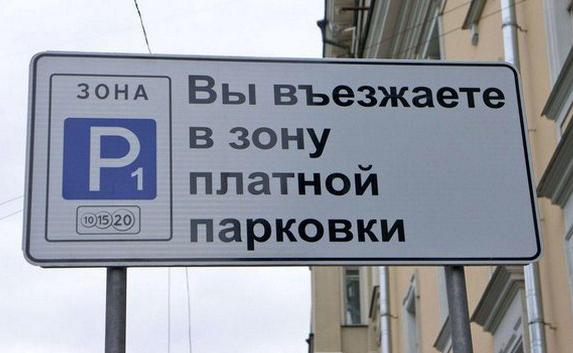 В Севастополе могут появиться платные парковки и новый въезд