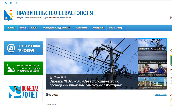 Сайт Правительства Севастополя оказался 82-м по открытости