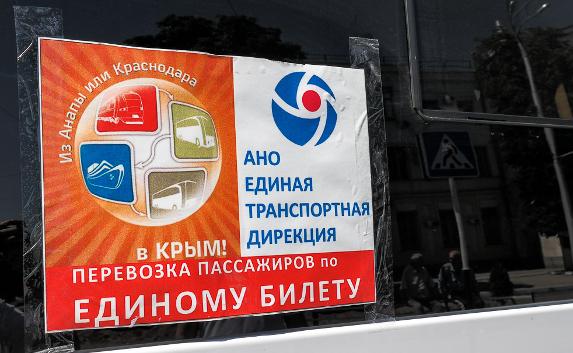 Со 2 июня «единые» билеты в Крым продаются онлайн