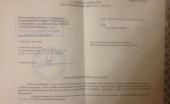 Чубарову пришла повестка в суд Симферополя