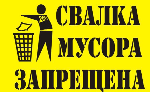 В Крыму несанкционированные свалки грозят серьёзным штрафом