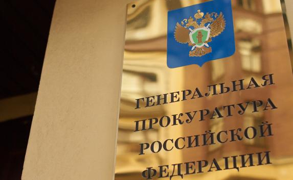 Генпрокуратура России требует возбудить дело по «памятке туристам»