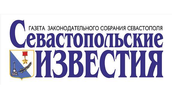 Грядёт погашение долгов по зарплате в «Севастопольских известиях»