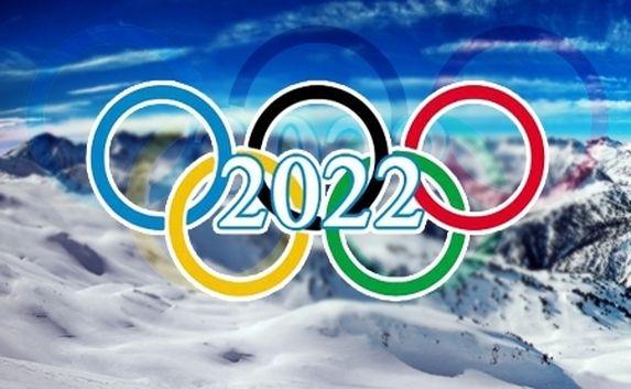 Зимние олимпийские игры в 2022-м «утвердились» в Пекине