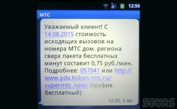 МТС повышает тарифы на исходящие звонки в Севастополе и Крыму
