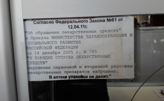 В аптеках Севастополя продают лекарства только упаковками