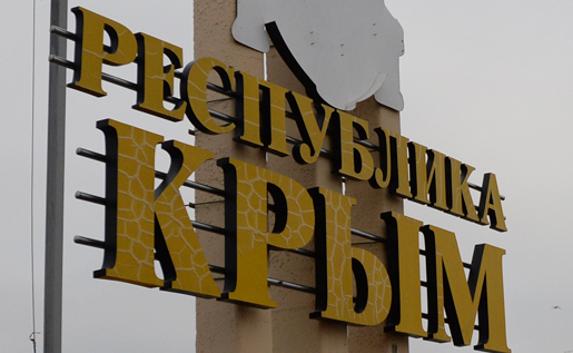 В России в названиях фирм всё чаще используют слово «Крым» 