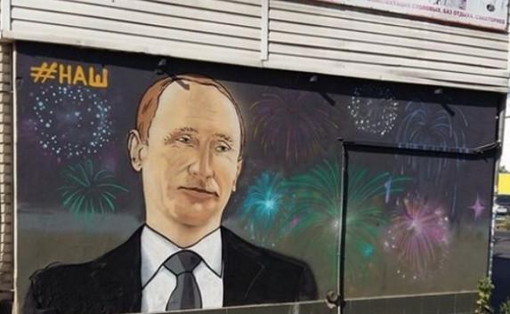 Очередной портрет Путина закрасили в Симферополе