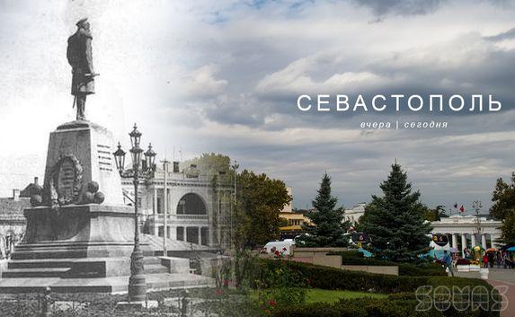 Севастополь: вчера и сегодня