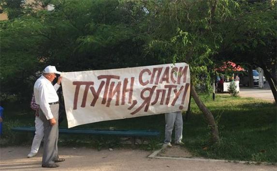 «Путин, спаси Ялту!» — в Крыму прошёл митинг против местных властей 