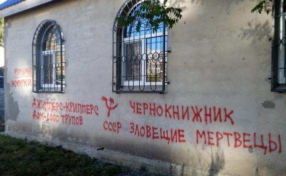 Вандалы расписали крымскую церковь на Хэллоуин 
