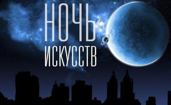 Акция «Ночь искусств» в Севастополе. Куда пойти?