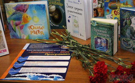 Фестиваль детской книги «Книгоморье» в Севастополе