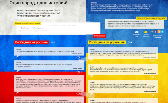 В Интернете создан сайт дружбы россиян и украинцев