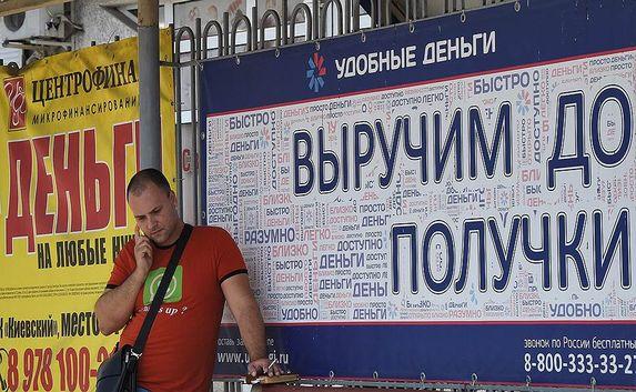 СМИ: Население Крыма и Севастополя кредитуется хуже всех по РФ