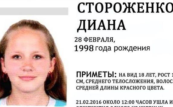 Внимание, розыск! В Крыму пропала 18-летняя Диана Стороженко 
