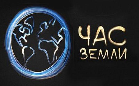 Севастопольцы примут участие в акции «Час Земли» — 2016 