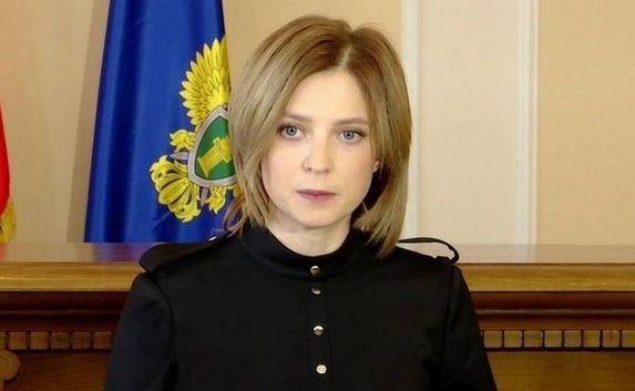 Поклонская поддержала идею наказать за отрицание референдума в Крыму
