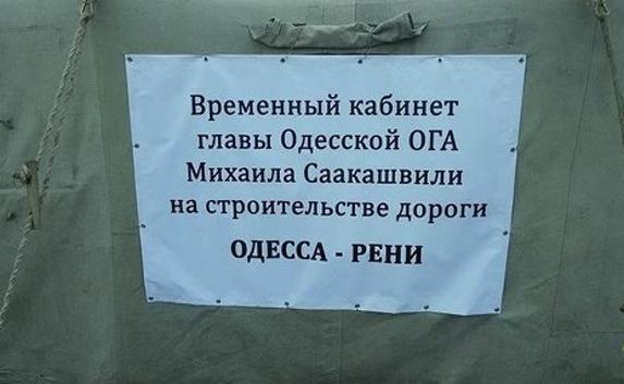Саакашвили перенёс рабочий кабинет в палатку у трассы