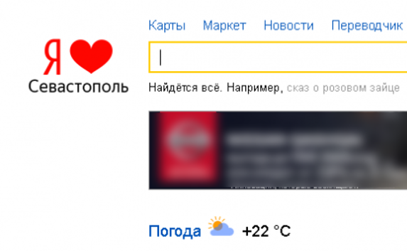 «Яндекс» поздравил севастопольцев с Днём города