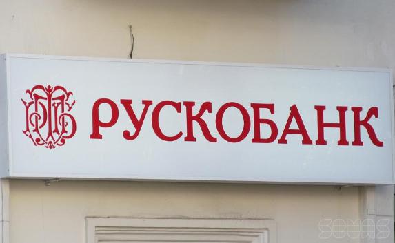 Закрылся «Рускобанк», работавший в Севастополе