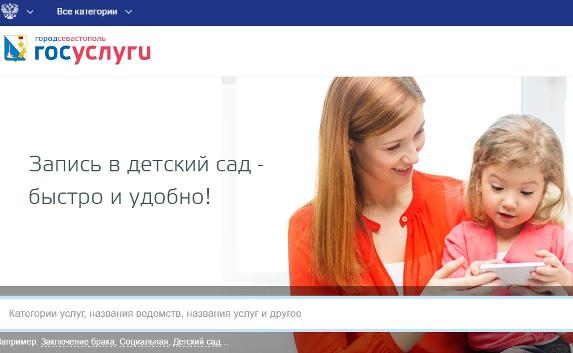 Женитьба и запись к врачу онлайн: открыт портал госуслуг Севастополя