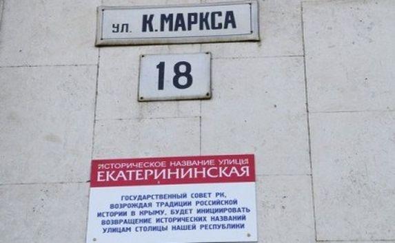 Улицу Карла Маркса хотят переименовать в Симферополе