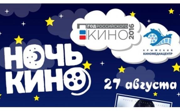 «Ночь кино» в Севастополе: программа мероприятий