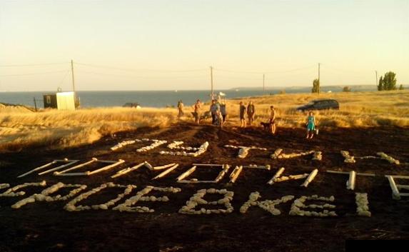Жители крымского посёлка выложили из камней обращение к Путину