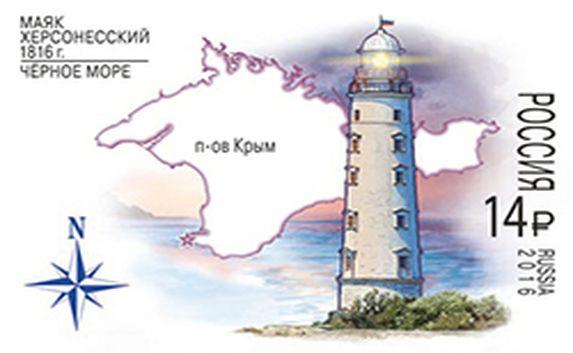 Выпущена марка с изображением Херсонесского маяка