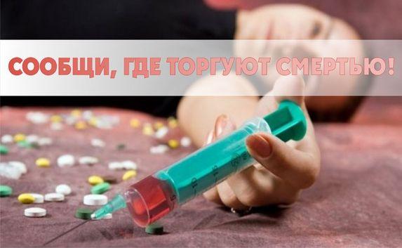 В Крыму проводится акция «Сообщи, где торгуют смертью!»