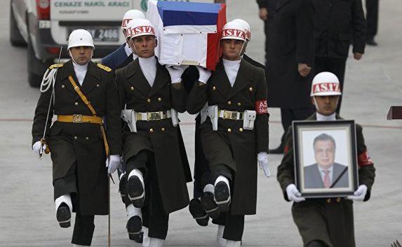 ​В Турции простились с убитым российским послом 