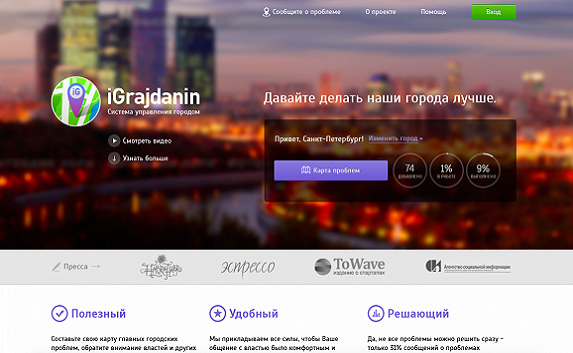 В Севастополе заработала система онлайн-жалоб IGRAJDANIN