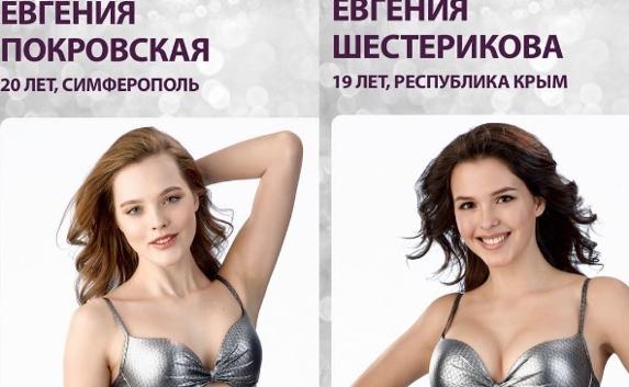 Крымчанки в конкурсе «Мисс Россия — 2017» — голосование