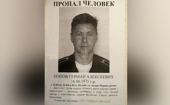 Пропавшего в Петербурге офицера из Севастополя ищут в Неве