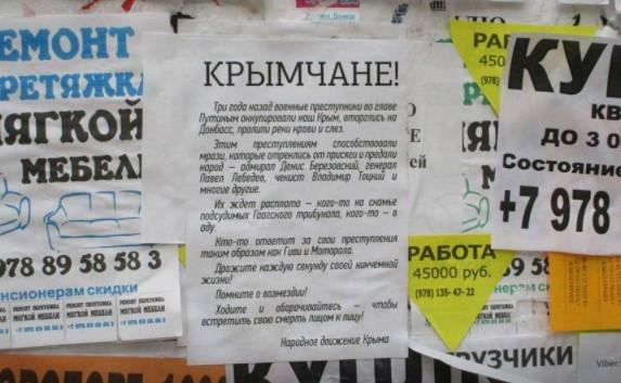 В Ялте расклеивают листовки с угрозами бывшим военным ВСУ (фото)