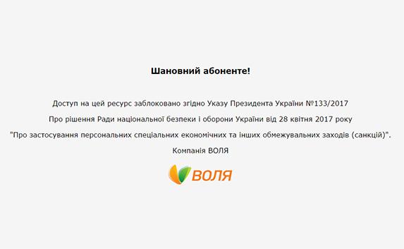 Провайдер «Воля» заблокировал крымчанам Яндекс, Mail.ru и Вконтакте