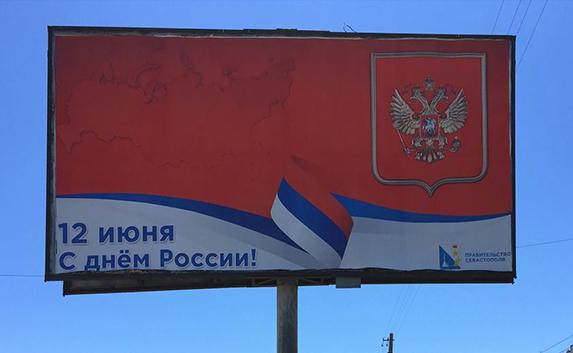 Власти Севастополя поздравили город перевёрнутым флагом России