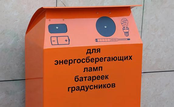 В Севастополе установили контейнер для утилизации батареек и ламп