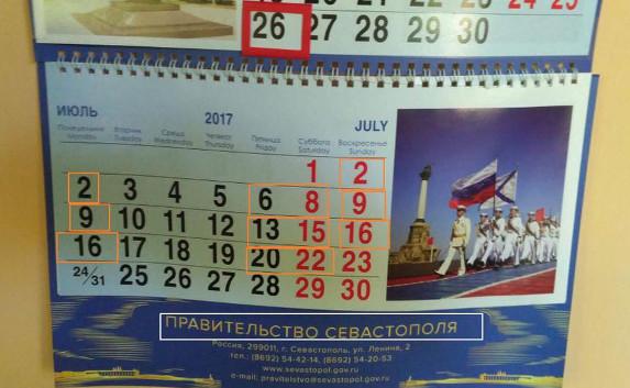 Календарь правительства Севастополя «удвоил» выходные июля (фотофакт)