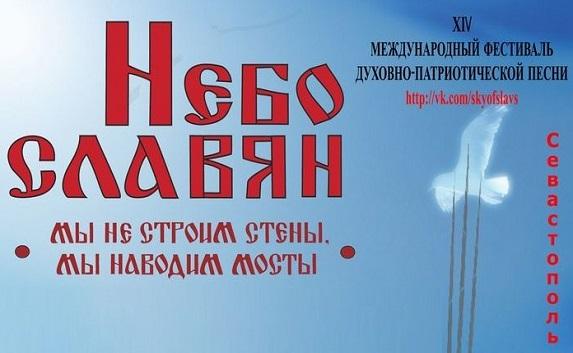 Международный фестиваль духовно-патриотической песни открылся в Севастополе