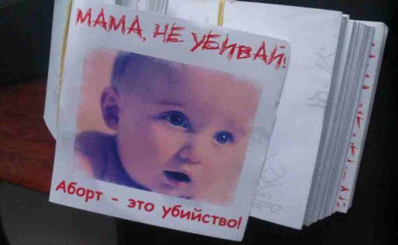 В России в поддержку запрета абортов собрали 900 тысяч подписей
