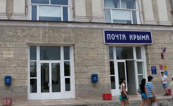 «Почта Крыма» поднимет стоимость своих услуг