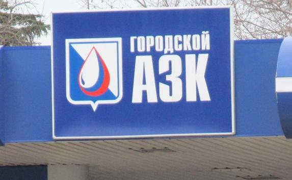 Автозаправки Севастополя продадут на торгах