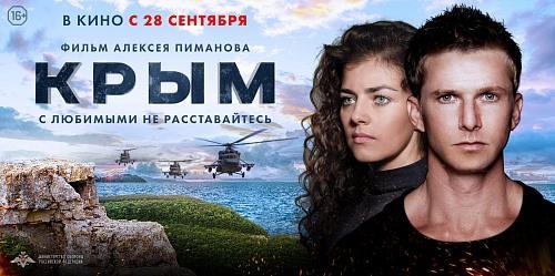Первый трейлер фильма «Крым» Пиманова завоевал российские youtube-тренды (видео)
