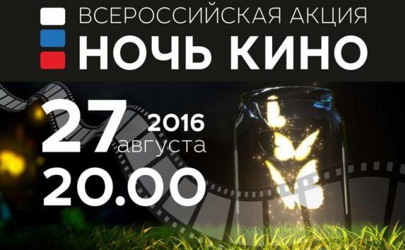 «Ночь кино 2017» в Севастополе — программа 