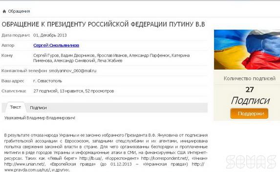 Сергей Смольянинов просит Путина ввести войска в Украину и защитить её от армии США