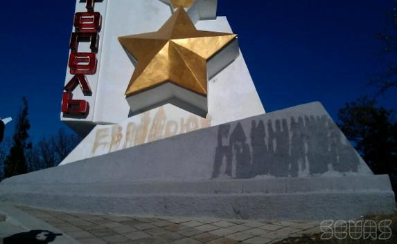 Вандалы в Севастополе осквернили стелу со Звездой города-героя