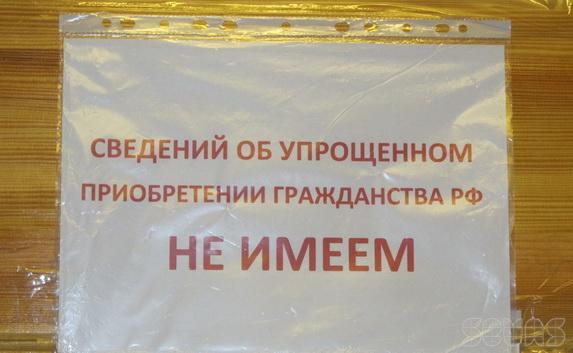 Спрос на российское гражданство в Севастополе есть, но пока его не предлагают